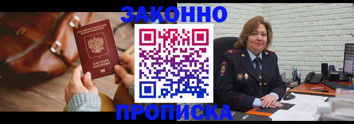 временная регистрация законно в Соль-Илецке
