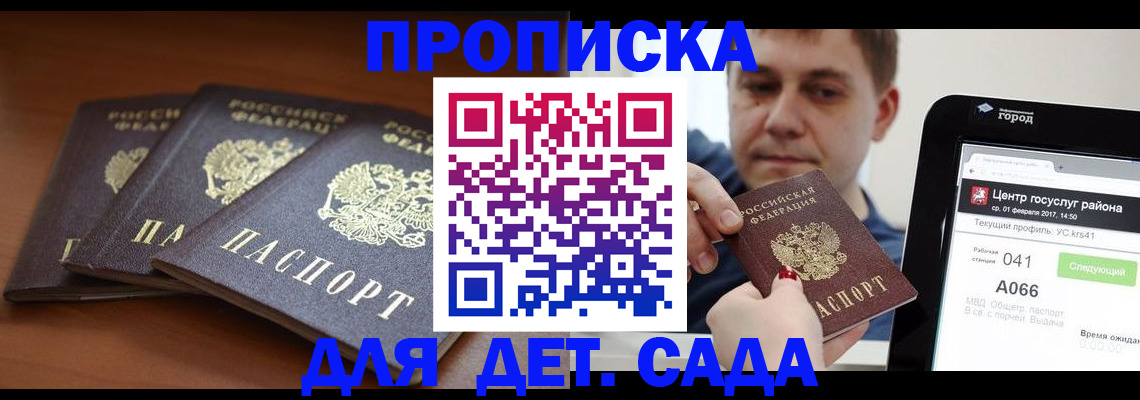 прописка гарантия в Соль-Илецке