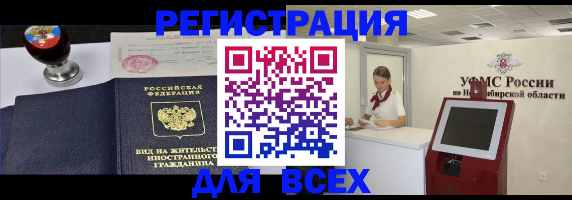 временная регистрация в квартире в Соль-Илецке