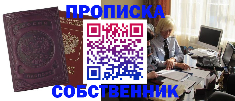 временная регистрация в Соль-Илецке