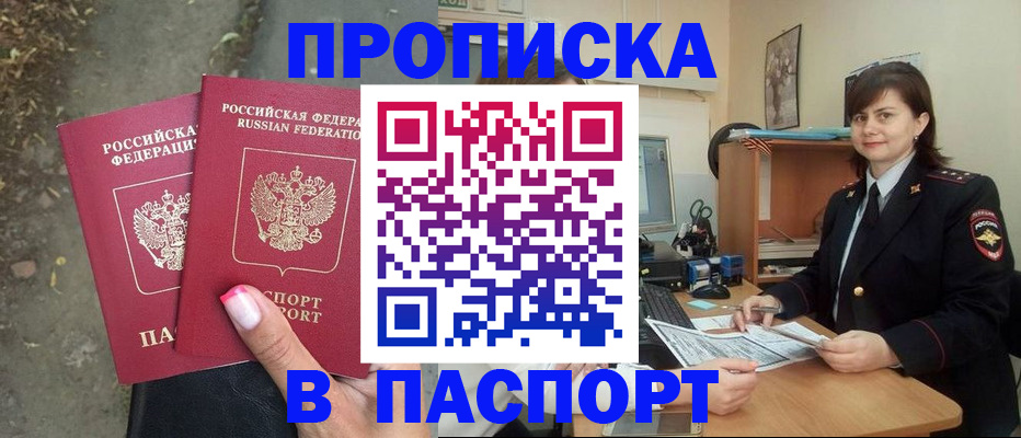 прописка паспорт в Соль-Илецке