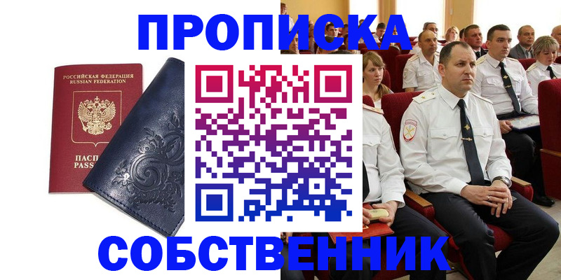 где прописаться в Соль-Илецке